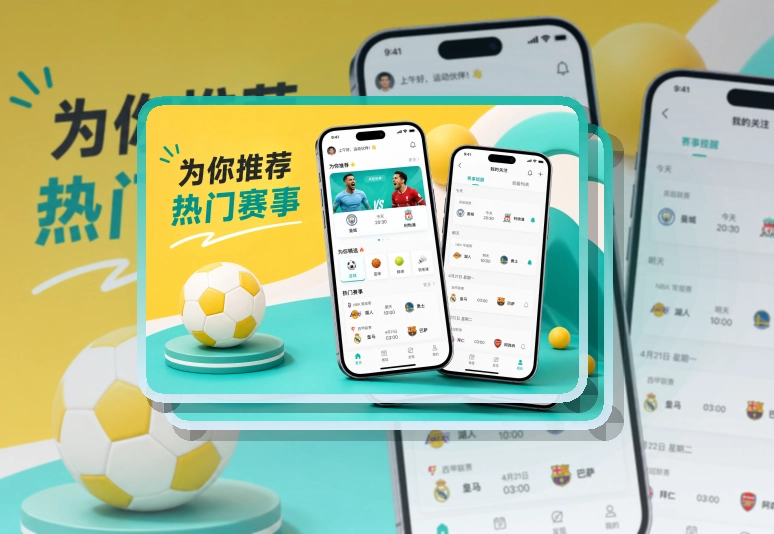 澳客APP赛事服务页面